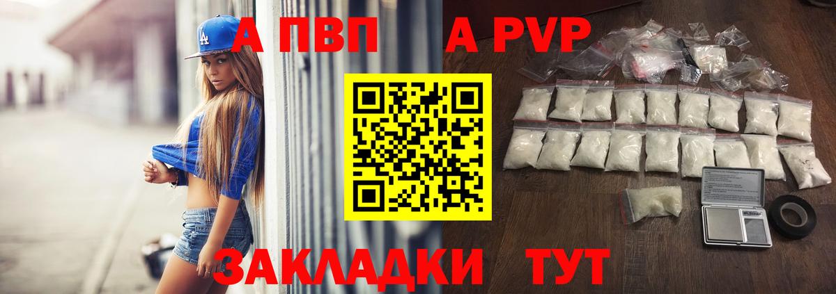 A-PVP кристаллы Буйнакск