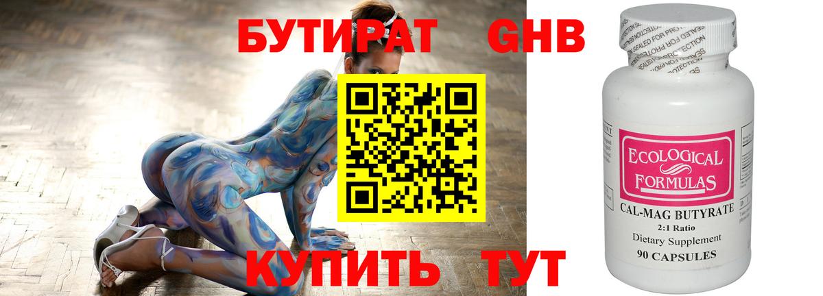 Буйнакск  БУТИРАТ  Вход с VPN  Бутират BDO 