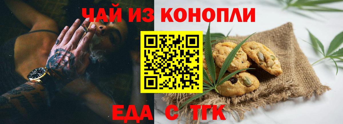 Печенье с ТГК конопля  Вход с VPN  Буйнакск 