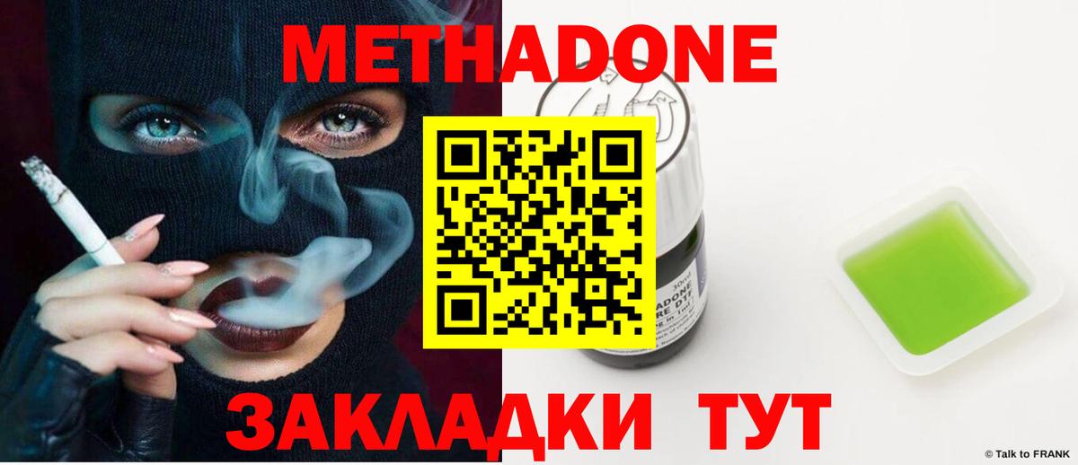 МЕТАДОН VHQ Буйнакск